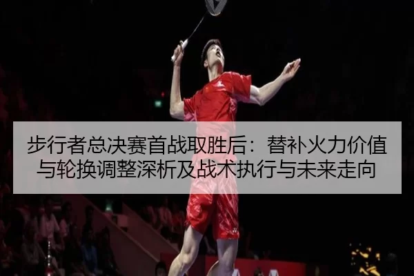 bu-xing-zhe-zong-jue-sai-shou-zhan-qu-sheng-hou-ti-bu-huo-li-jia-zhi-yu-lun-huan-tiao-zheng-shen-xi-ji-zhan-shu-zhi-2-476.jpg