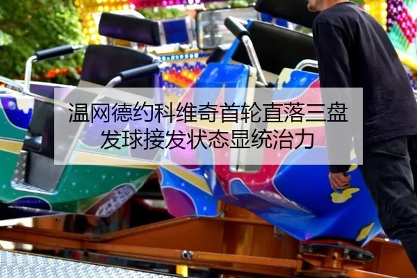 wen-wang-de-yue-ke-wei-qi-shou-lun-zhi-luo-san-pan-fa-qiu-jie-fa-zhuang-tai-xian-tong-zhi-li-3-842.jpg